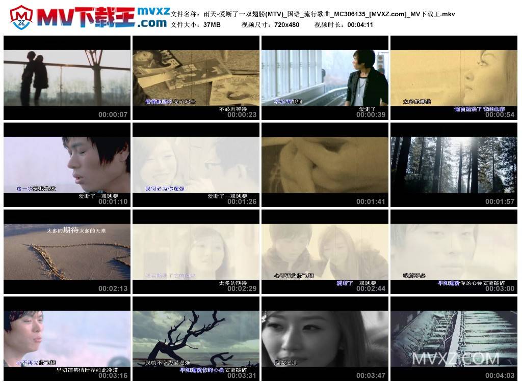 雨天-爱断了一双翅膀(MTV)_国语_流行歌曲_MC306135